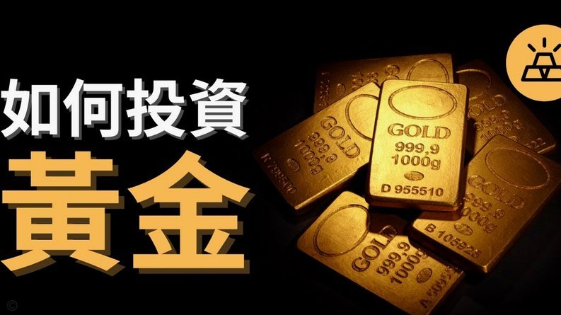 黄金现货价分析