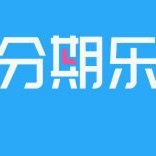 分期乐太黑了