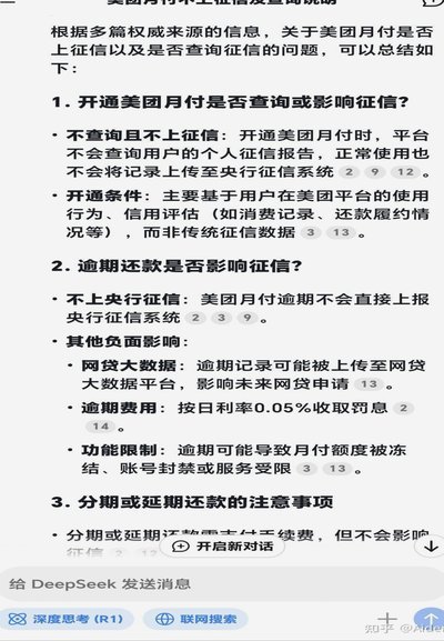 征信打出来有美团月付记录吗安全吗