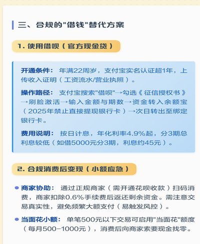 花呗怎么借钱5000利息最低呢
