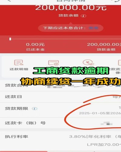 白条逾期如何协商延期与现金还款方案