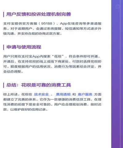花呗安全吗？看完这篇稳了