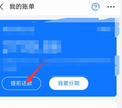 花呗还款后如何优化负债结构？