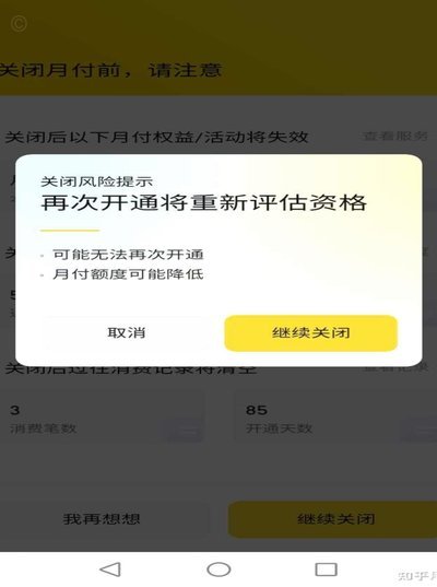 美团月付提现为何受阻
