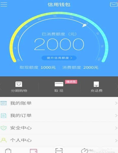 分期乐怎么提余额