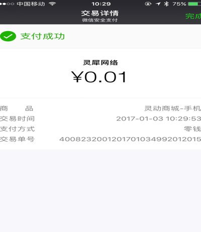 微信分期：刷遍各行各业