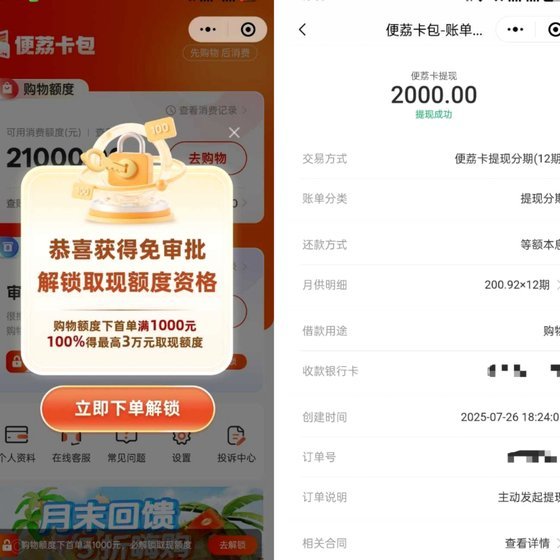 便荔卡包注销后怎么恢复账号