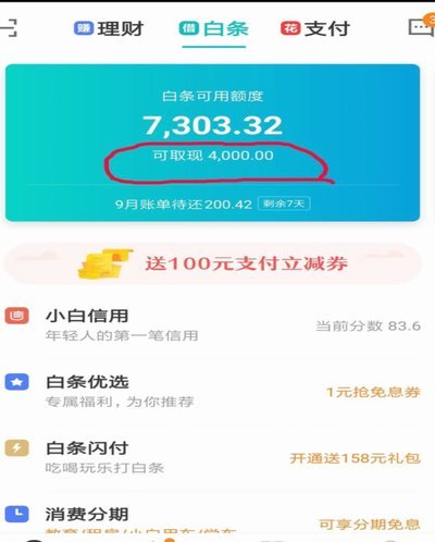 鹿优选付费额度可以提现吗