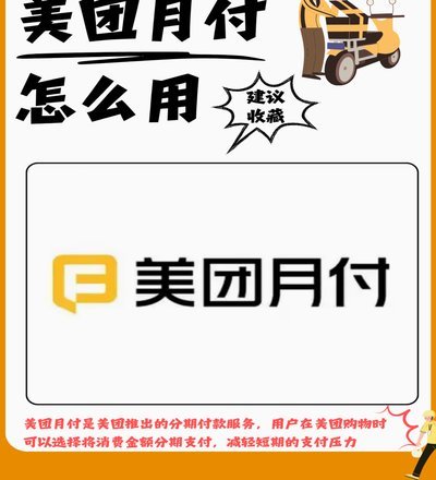 美团月付取现是什么意思