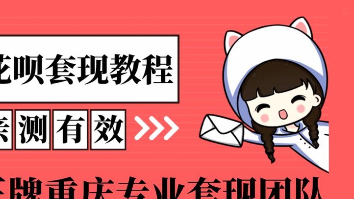 花呗套现手续费是多少？