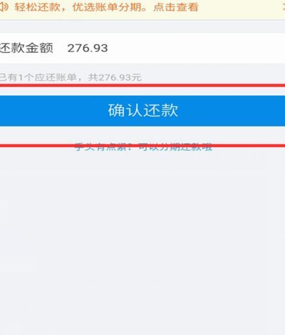 花呗还款后如何继续还款