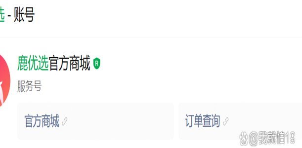 怎么开通鹿优选的先享卡