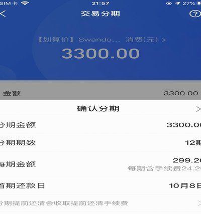 花呗套1500手续费多少钱