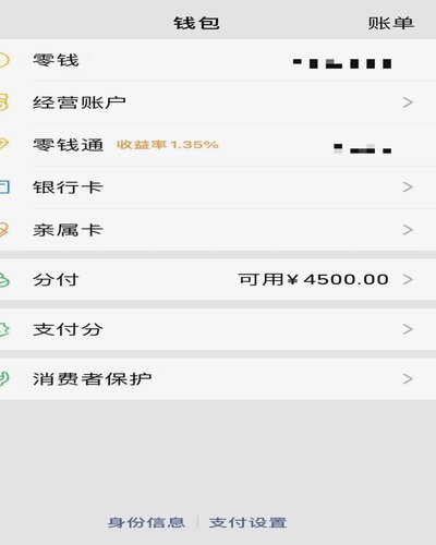 微信分付资金周转新出路