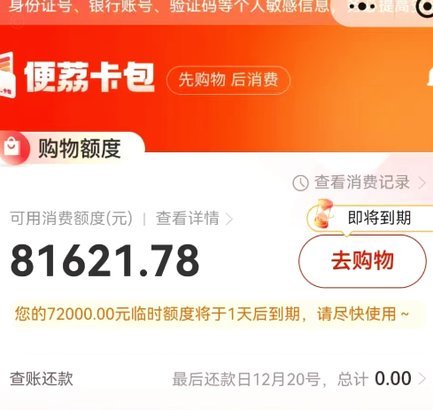 羊小咩有额度不能提现