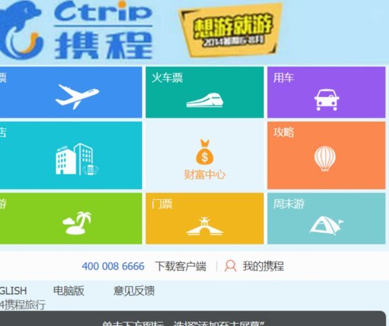 携程拿去花不能买火车票