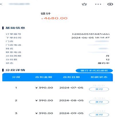 分期乐扫码付款操作方法