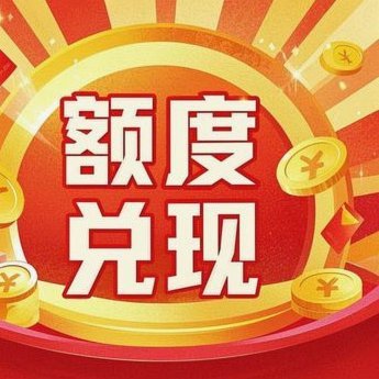 分期乐提现微信上征信吗