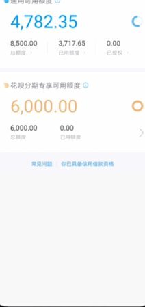 花呗额度券6000元怎么用