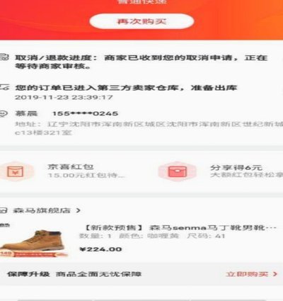秒级白条出库流程解析