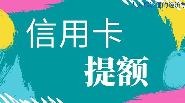 提升分期乐信用额度：实用策略与指南