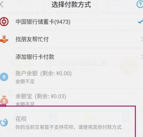 花呗使用平台 取现怎么取不了