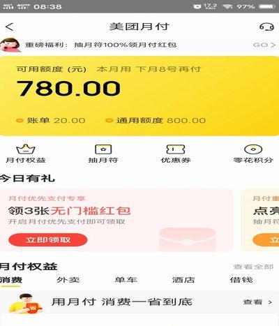 美团月付能不能套现