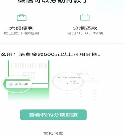 详解分期乐微信还款流程：从支付到资金到账的全过程机制解析