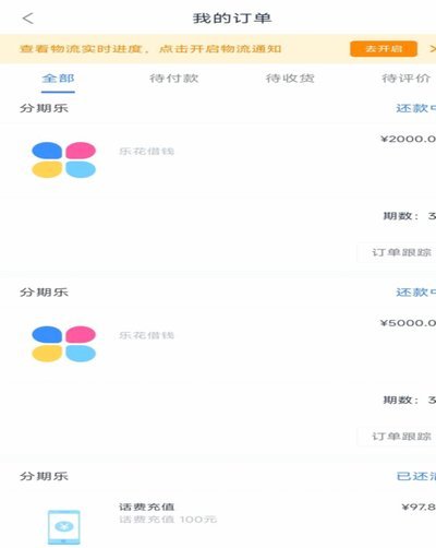 分期乐怎么添加微信还款