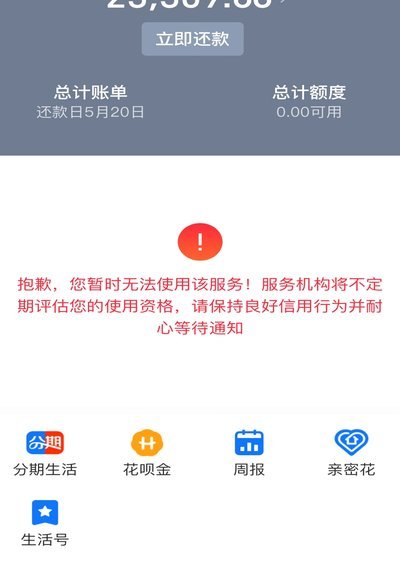 花呗靠谱吗？看完别再盲目使用