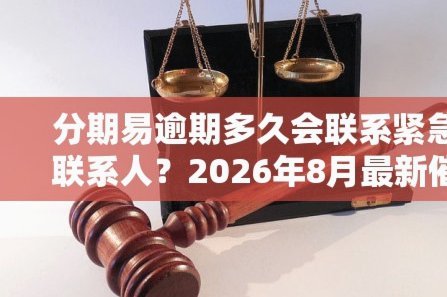 如何在鹿优选查询紧急联系人