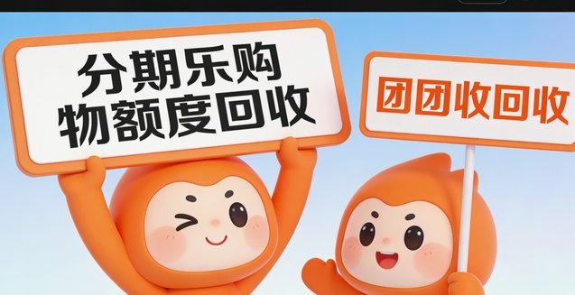 分期乐取现技巧