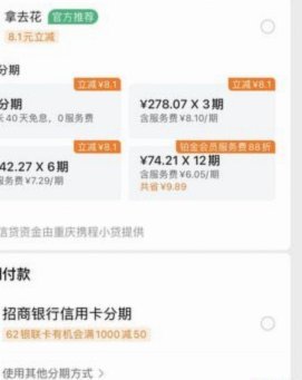 携程拿去花真的算网贷吗？