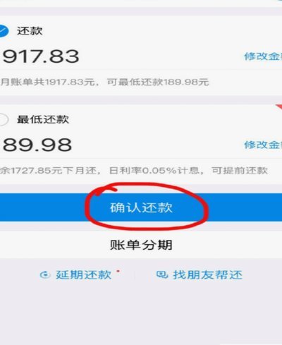 花了花呗的钱怎么还