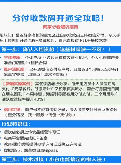 商家开通分付收款功能的步骤