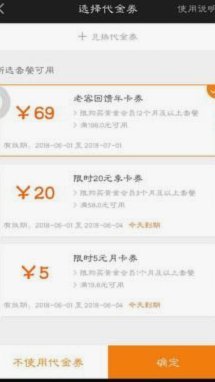 鹿优选卡券智能回收机制