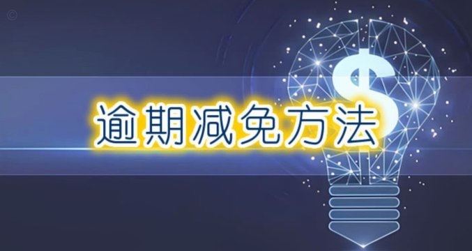 分期乐的利息是多少