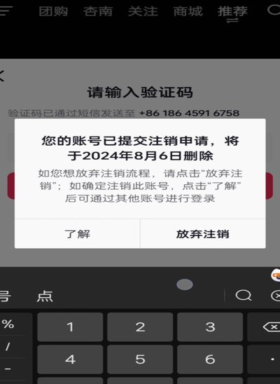 得物账号如何注销？完整流程及注意事项详解