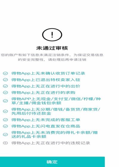得物怎么注销账号