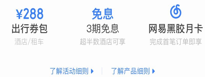 携程“拿去花”选项近期消失