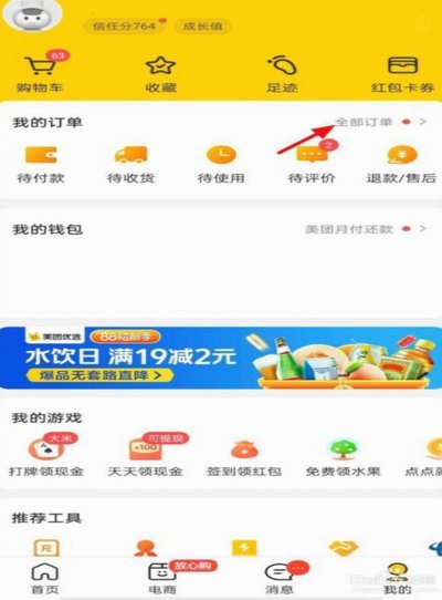 美团月付怎么套出来提现 套路