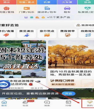 携程额度怎么查