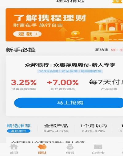 携程额度在哪里看