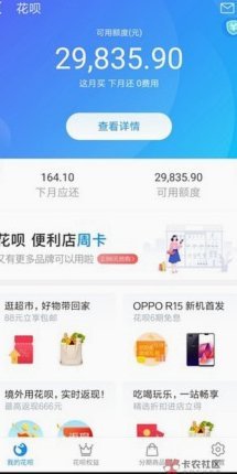 支付宝怎么套花呗