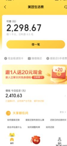 美团生活费有额度借不出来怎么办