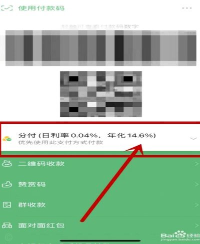 微信分付付款全攻略