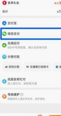 用微信分付怎么付款