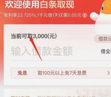 白条如何提现？