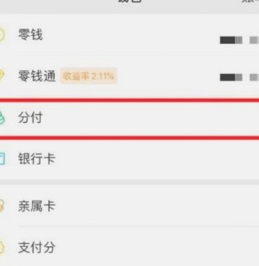 微信分付套出来为何用不了？