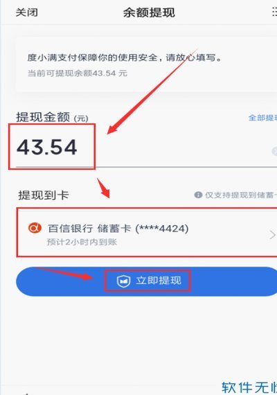 得物App余额提现安全指南